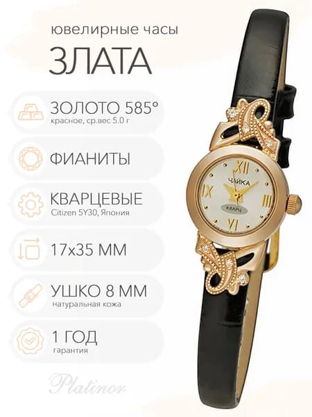 Женские золотые часы Чайка Злата, арт. 44130-156.216