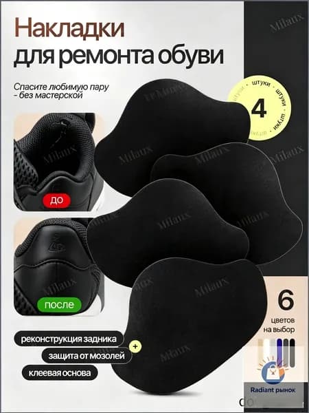 Стельки для обуви 4 шт