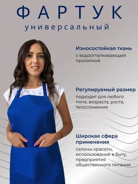 Фартук ра поварской / универсальный / женский & мужской