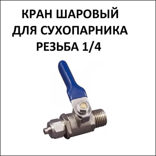 Кран шаровой