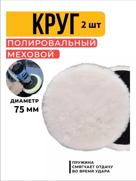 Круг шлифовальный 75