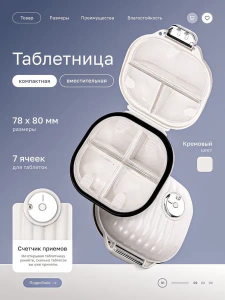 Таблетница на неделю, маленькая