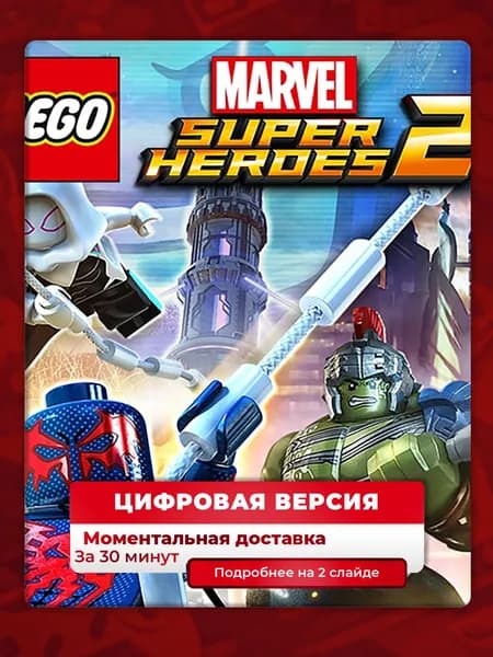 Lego Marvel Super Heroes 2 на PS4 и PS5, цифровая версия, навсегда