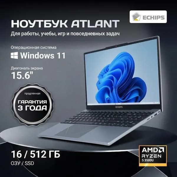 Echips Ноутбук Echips Atlant 15.6" , AMD Ryzen 5 3500U , 16/512 Ноутбук 15.6", AMD Ryzen 5 3500U, RAM 16 ГБ, SSD 512 ГБ, AMD Radeon RX Vega 8, Windows Home, (BM156UL-S), серый, Русская раскладка