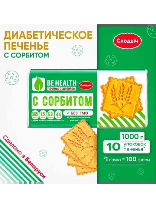 Печенье без сахара 10 штук х 100 грамм