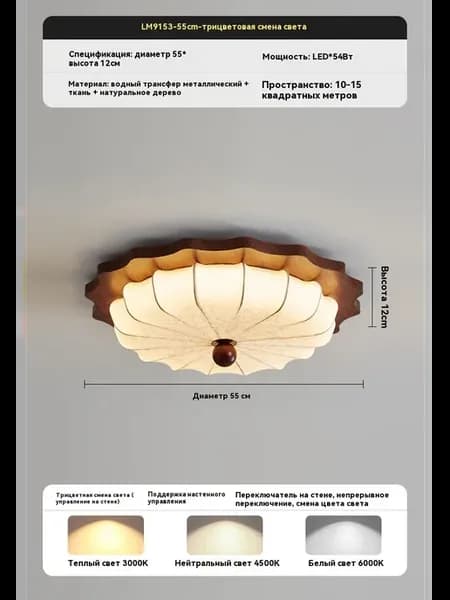 потолочный светильник 55CM Бесполярное затемнение