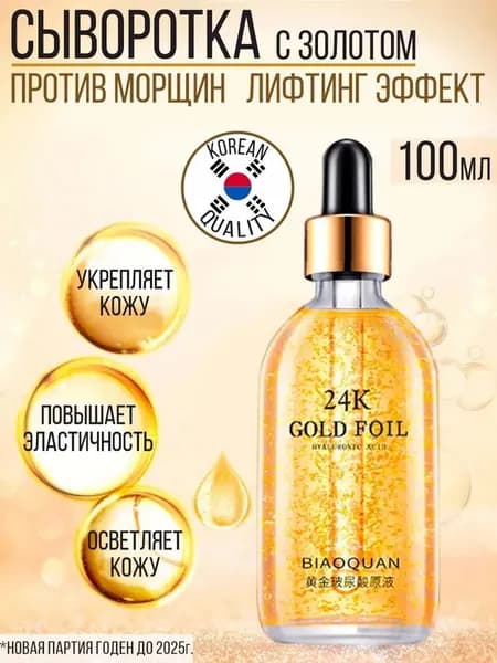 Сыворотка для ухода за кожей Защита, 105 мл