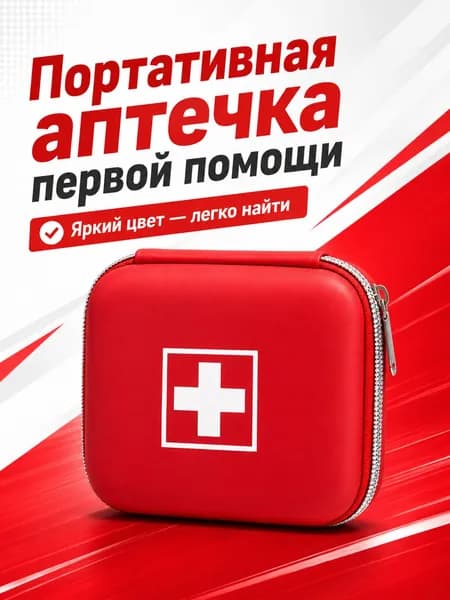 AHZ Походная аптечка