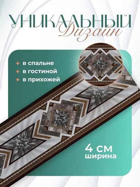 Бордюр для обоев Бумажные 14 м, 0.04 м