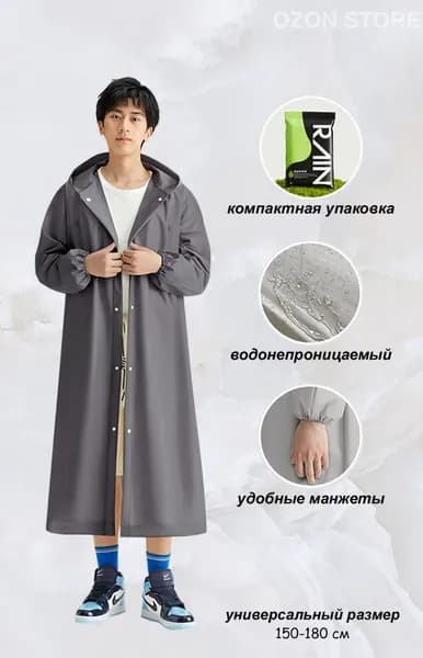 Дождевик Дождевик