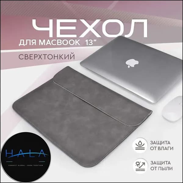 Чехол для макбука Air 13 / чехол для ноутбука MacBook Air 13 / папка для макбука. Размер 33.5х25 см. Цвет серый