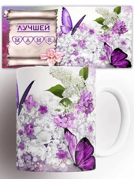 Кружка Лучшей Маме 330 мл
