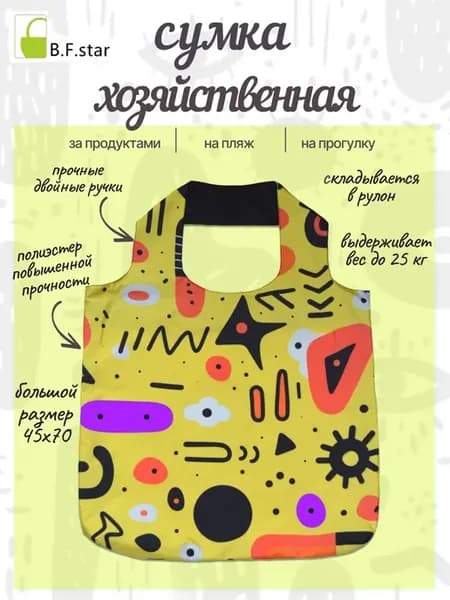 Сумка хозяйственная для покупок