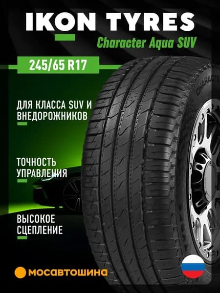шины летние 245 65 R17 111H XL