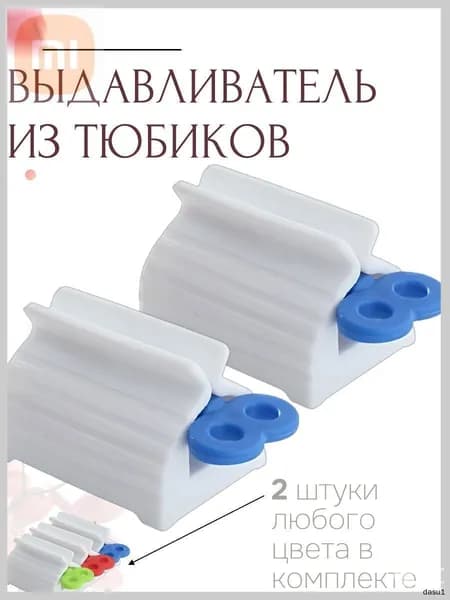 Дозатор для зубной пасты, 2 шт