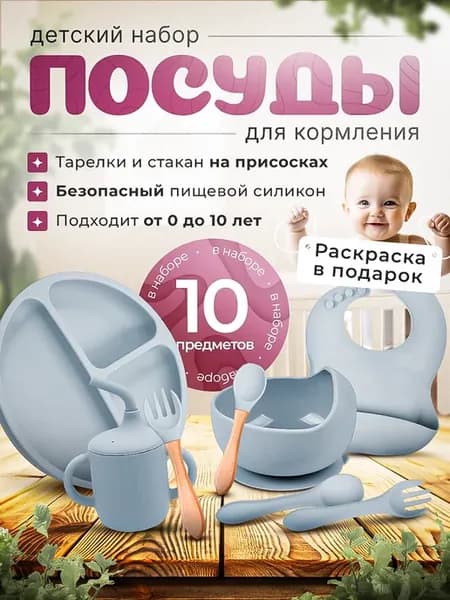 Набор детской посуды для кормления силиконовый