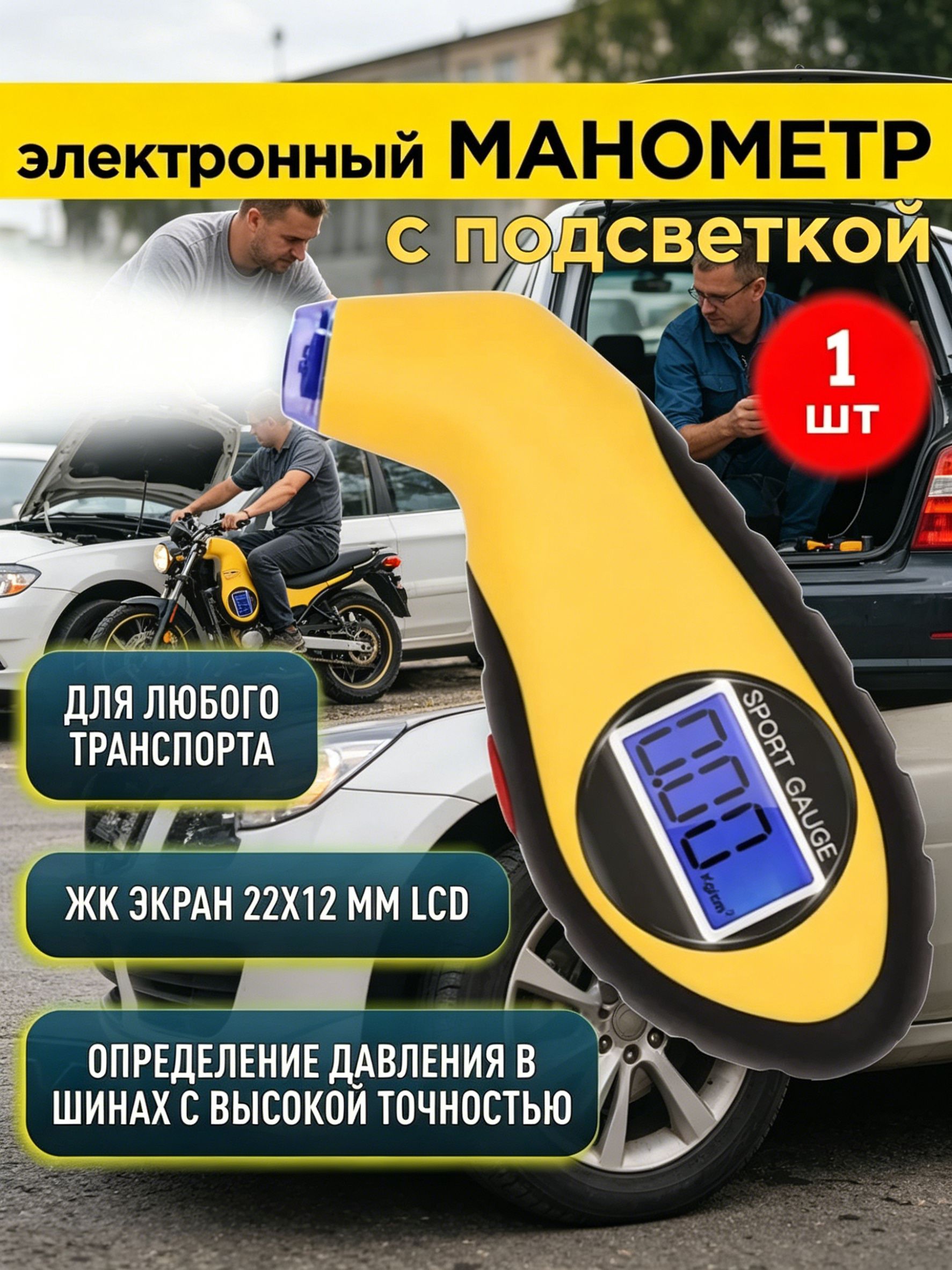 Манометр автомобильный, 3 шт.