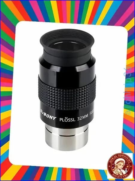 SVBONY SV131 Окуляр Plossl 1.25'' 32мм 48 градусов для астрономического телескопа