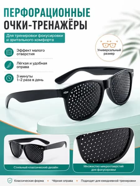 Очки компьютерные