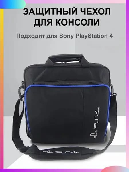 Эксклюзивный кейс для транспортировки приставки Sony Playstation 4 Slim от MyPads, выполненный в черном цвете