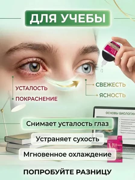 Лютеин, капли для глаз Снежный лотос, для ухода за глазами, мягкие капли на растительной основе, 15 мл.