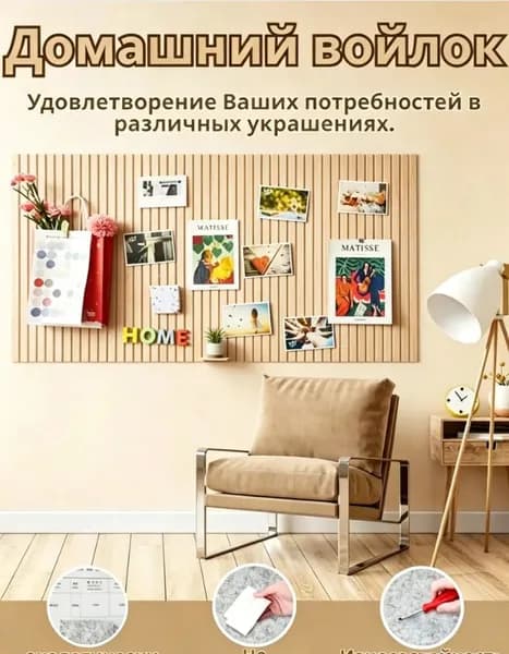 Доска для заметок на стену из войлока,мудборд на стену,НЕ пробковая доска для фото 600*400mm