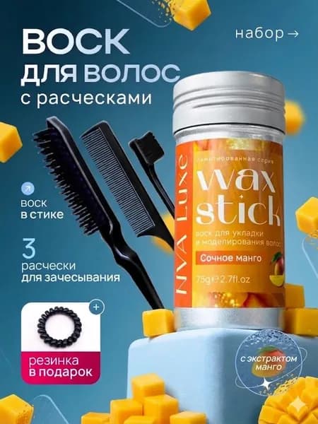 Воск для волос, Манго с расческами, NVA Luxe