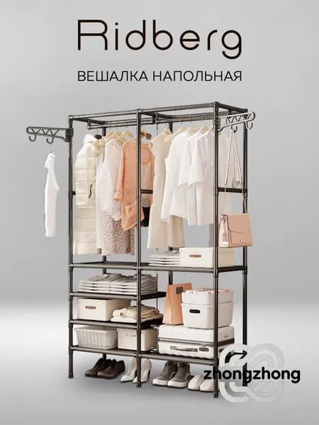 Вешалка напольная