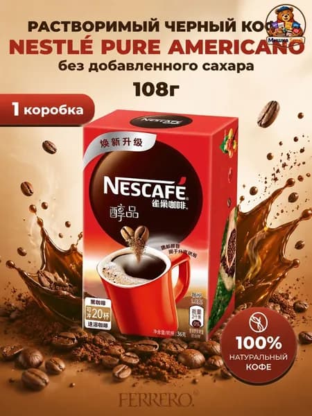 Растворимый черный кофе Nestl Pure Americano, без добавленного сахара, 108 г, 60 стиков, 1 коробка