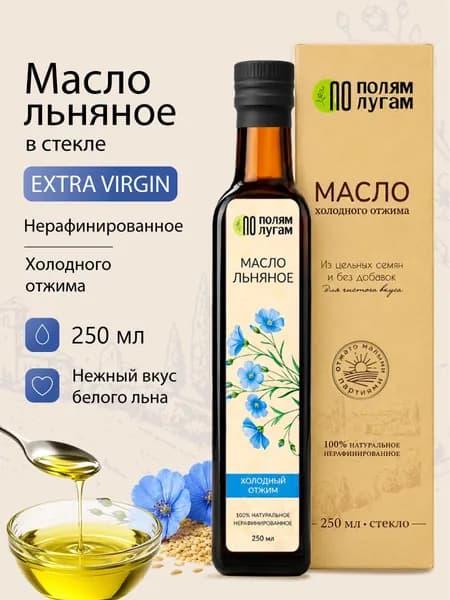 Льняное масло холодного отжима "По полям по лугам" в стекле 250 мл