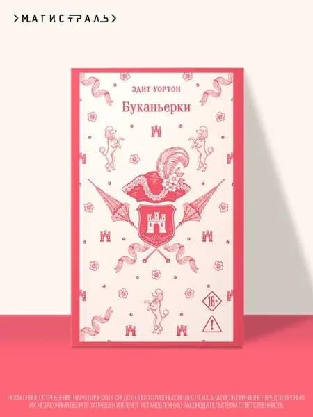 Буканьерки