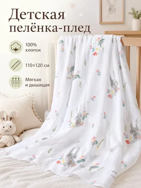 Пеленальный матрасик 110x120 см,