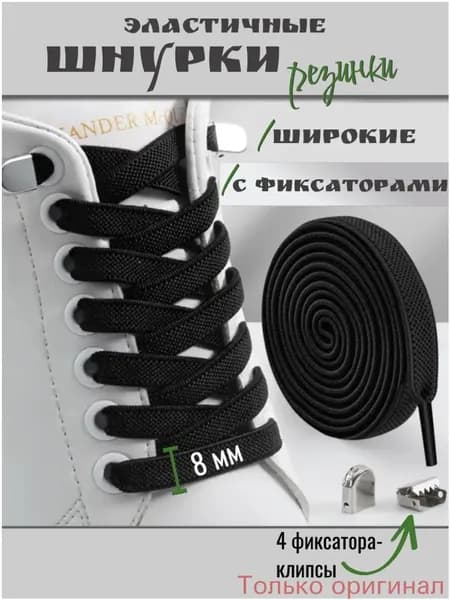 Шнурки 6 шт