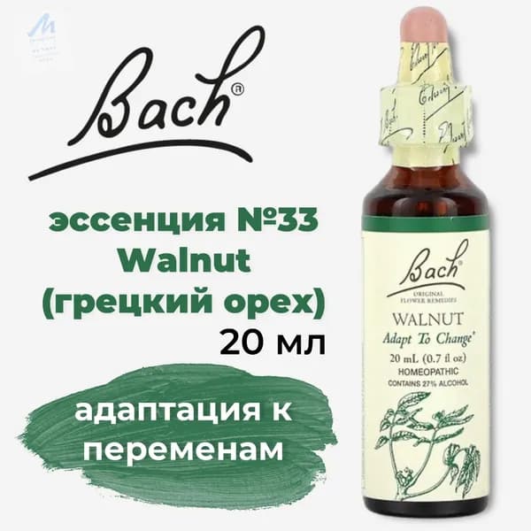 Bach, Original Flower Remedies, грецкий орех, адаптируйся к переменам, Walnut, 20 мл