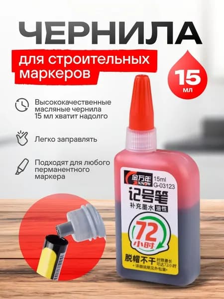 Маркер строительный