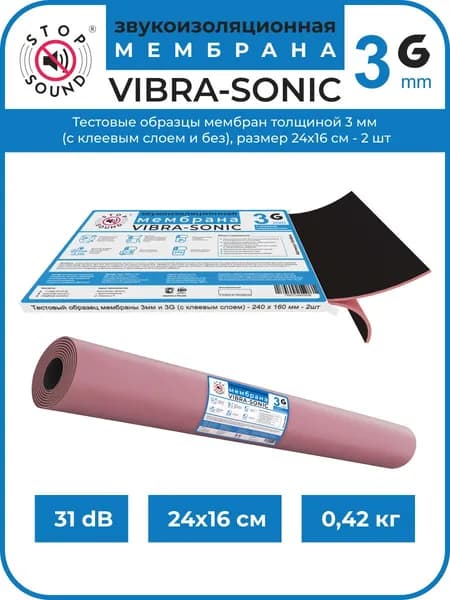 Мембрана звукоизоляционная Vibra-Sonic 3мм (24см х16см -2шт)