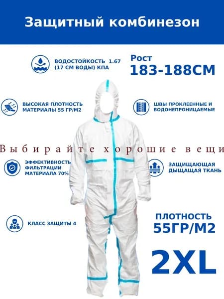 Одноразовый комбинезон защитный,костюм химзащитный для маляра,для пинбола, 55 гр, спецодежда
