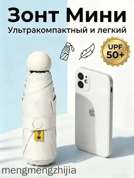 Зонт Механика