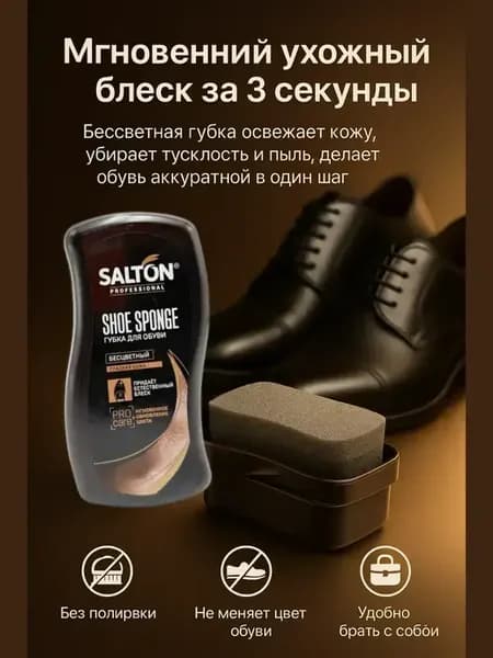 Губка для обуви бесцветная с пропиткой