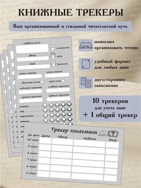 Набор книжных трекеров двухсторонних со скрепками