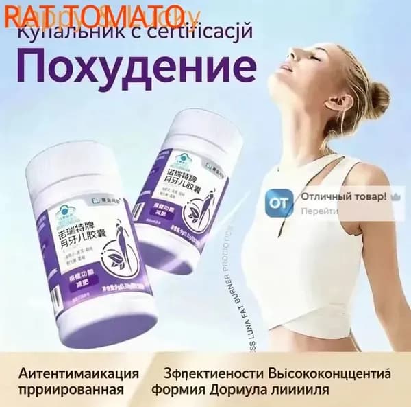 Капсулы Нуэруйте от бренда Сай Цзинь Си Шу для естественного снижения веса на основе трав