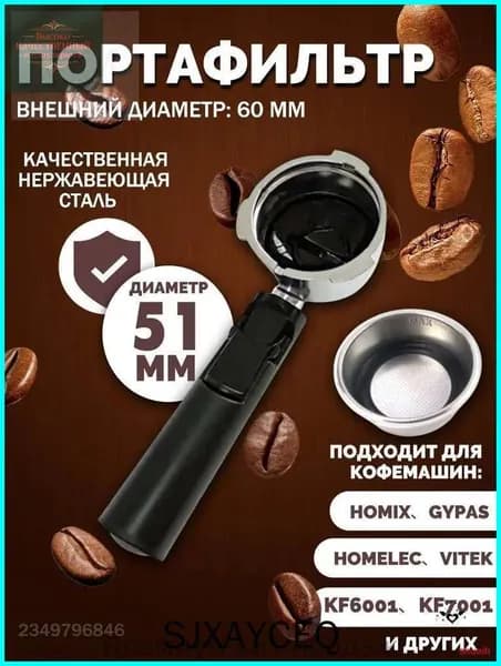 Держатель фильтра кофемашины, рожок для кофеварки/торговый автомат