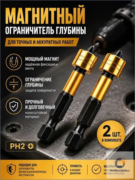 Насадки для ручного инструмента PH2 длиной 50 мм с фиксирующим элементом, комплект 2 шт RAGE by VIRA, для ДСП и гипсокартона