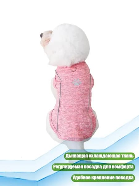 Охлаждающая рубашка для собак, Светло-розовый - XS