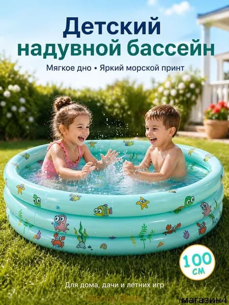 Детский надувной бассейн с мягким дном, морской принт