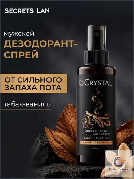 Дезодорант