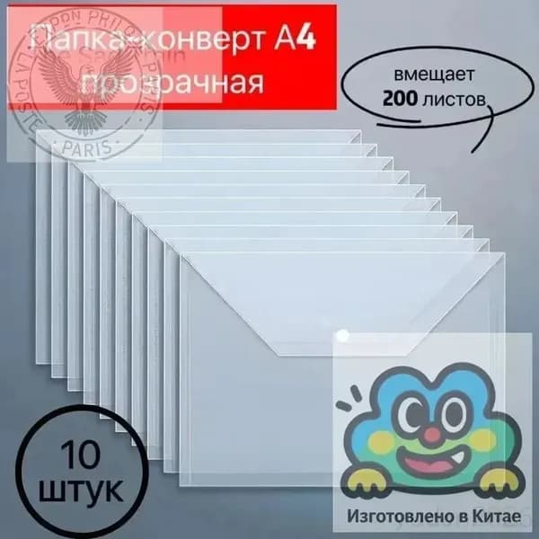 Папка-конверт A4, 10 шт.
