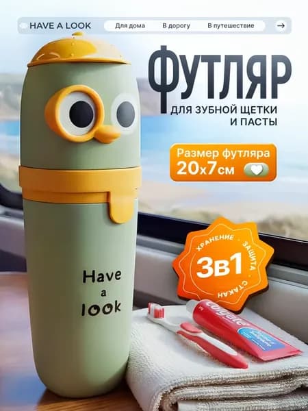 Футляр для зубной щетки и пасты чехол дорожный