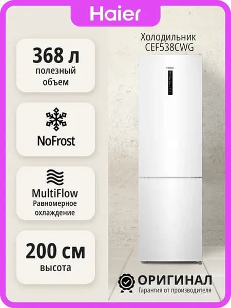 Двухкамерный холодильник CEF538CWG