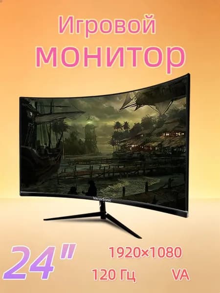 VecorSonic 24" Монитор изогнутый дисплей, 1K120 Гц, Безрамочный дисплей,Монитор с защитой от синего света (24cun 1K 120hz QH-CV42), VA, 1920x1080 Full HD, 120 Гц, Изогнутый экран, черный матовый